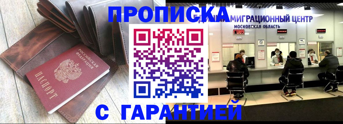 прописка поиск в Краснокамске