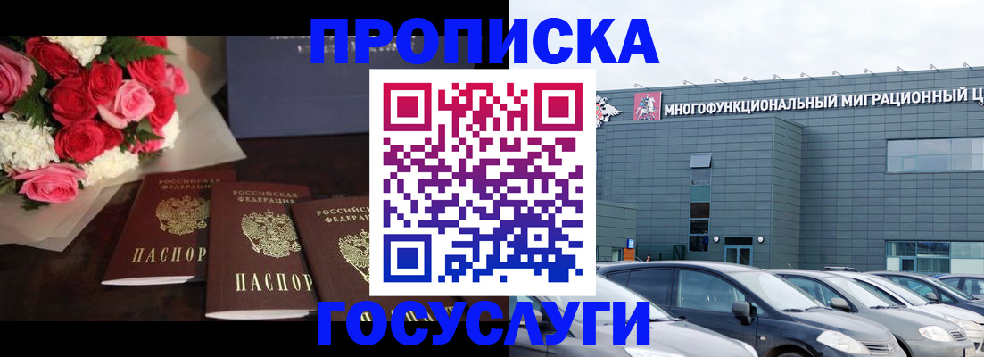 прописка законно в Краснокамске