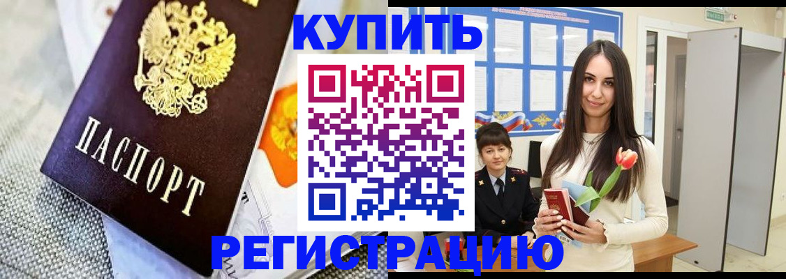 купить прописку в Краснокамске